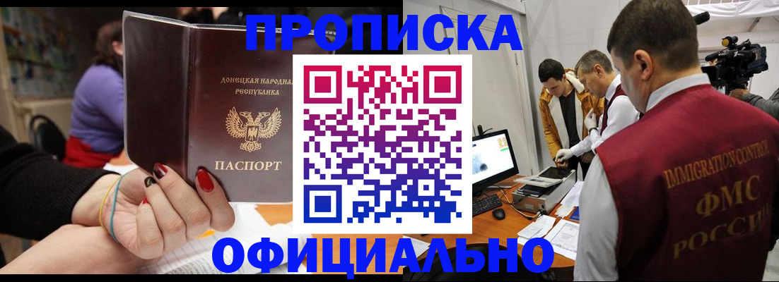 прописка в Ростовской области