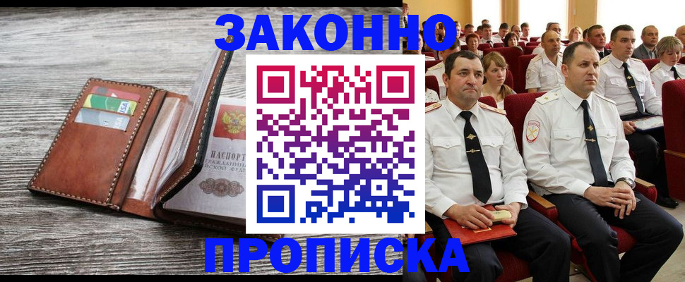 временная регистрация в квартире в Ростовской области